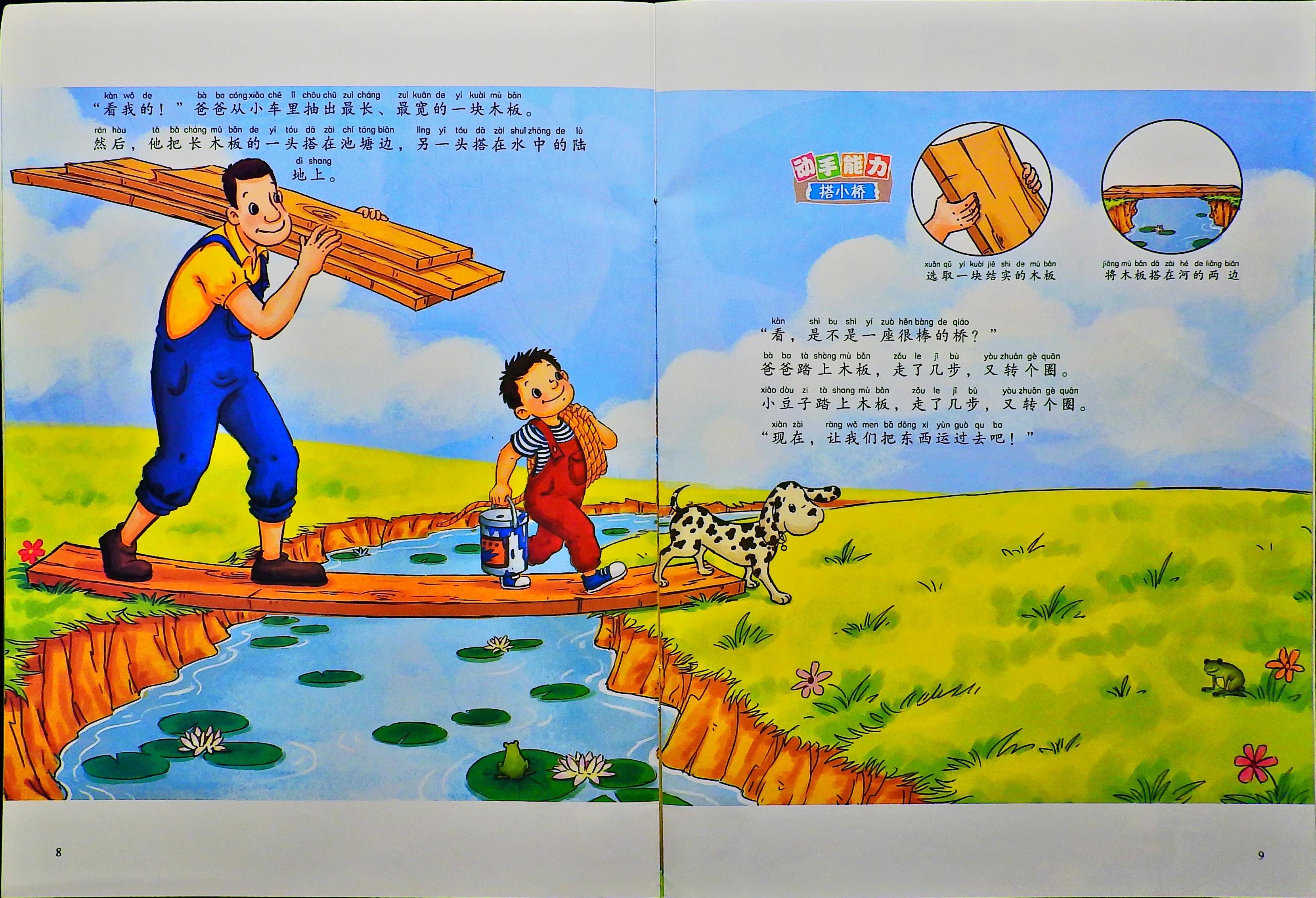 和爸爸一起动手做 (06),绘本,绘本故事,绘本阅读,故事书,童书,图画书,课外阅读